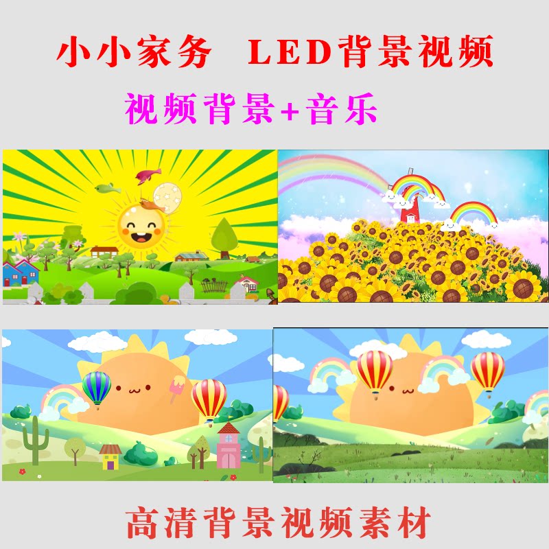 《小小家务儿童舞蹈视频背景led高清素材大屏幕舞蹈表演出舞台14