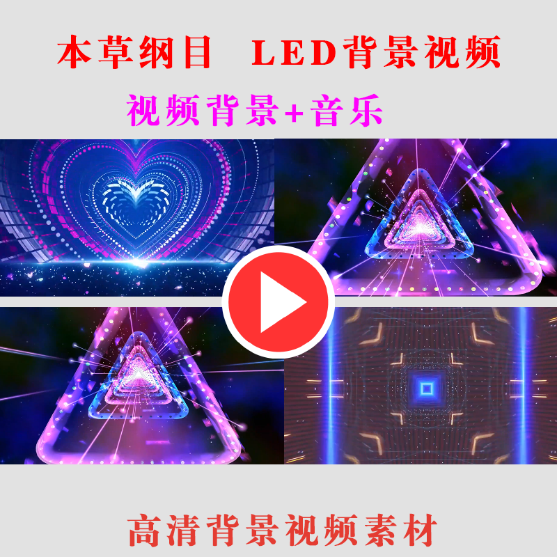 本草纲目 动态舞蹈演出表演舞台LED大屏幕节目背景视频素材-B83
