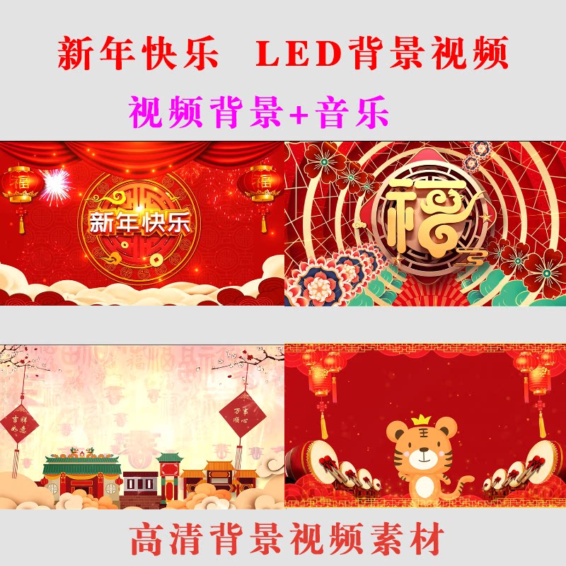 新年快乐 led大屏幕背景视频素材高清节目动态演出年会背景-b27