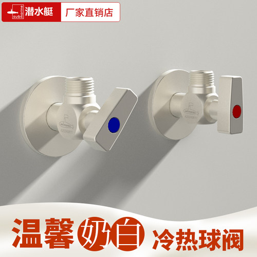 潜水艇大流量奶油风球阀