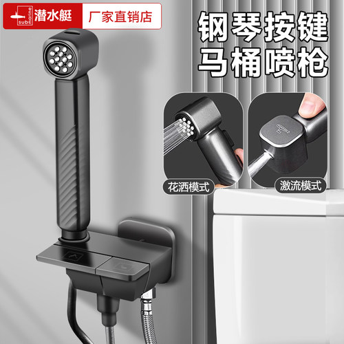 潜水艇马桶伴侣钢琴键高压喷枪头