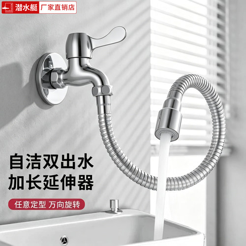 潜水艇304不锈钢万向防溅龙头
