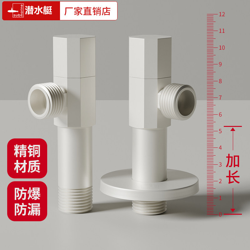 潜水艇奶白色加长角阀铜三角阀热水器马桶水阀加厚家用八字阀冷热