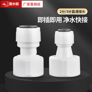 3分管通用管件 潜水艇净水器配件接头42N内螺纹转换接头4分变2分