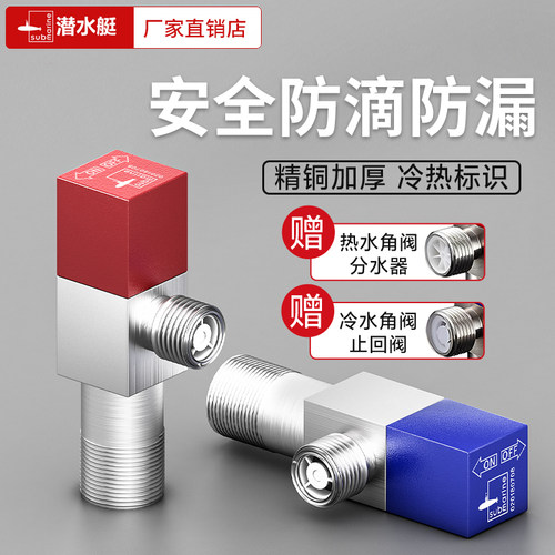 三角阀加厚潜水艇三角阀f301