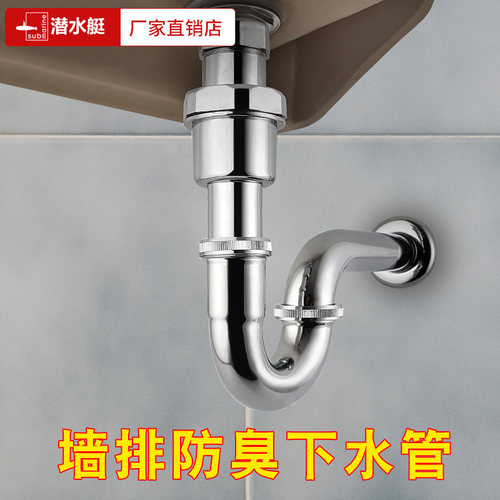 潜水艇面盆墙排下水管u型墙排水