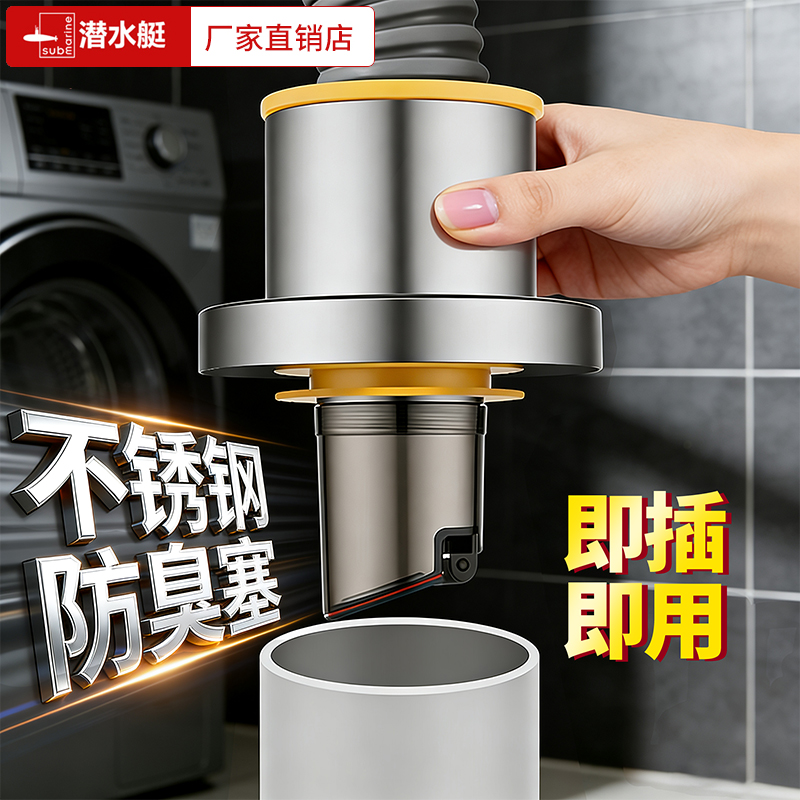 潜水艇不锈钢防臭塞下水管