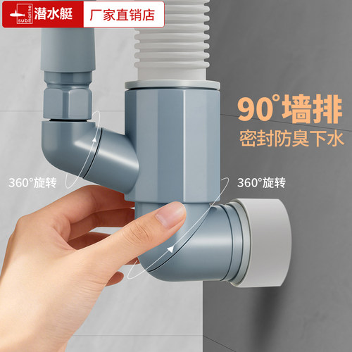 潜水艇90°墙排三通下水器