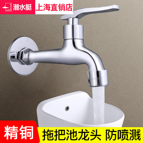 正品潜水艇单冷加长水嘴 精铜加厚拖把池龙头 墩布池洗衣槽水龙头 - 封面