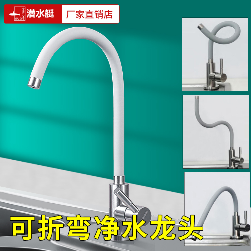 潜水艇304不锈钢可旋转龙头