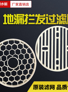 潜水艇地漏过滤网 塑料防堵塞拦发网 淋浴地漏配件容易清理