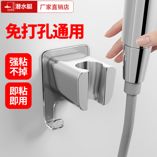 潜水艇免打孔可调花洒底座