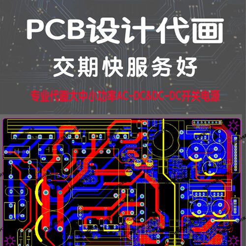 AD电路设计PCB布线代画原理图修改Layout走线学生工程师加急出图