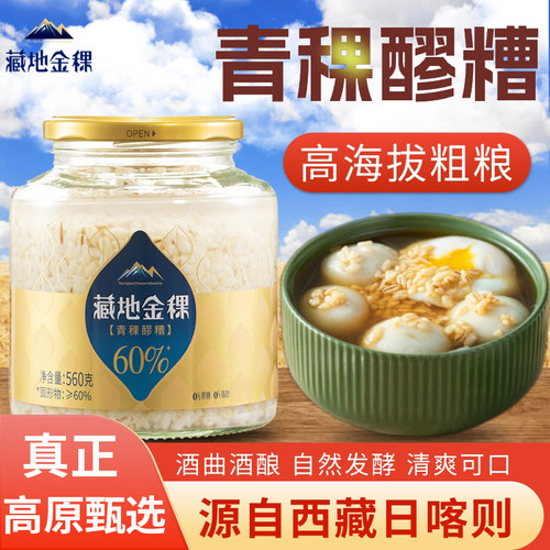 藏地金稞无糖醪糟小汤圆月子补身
