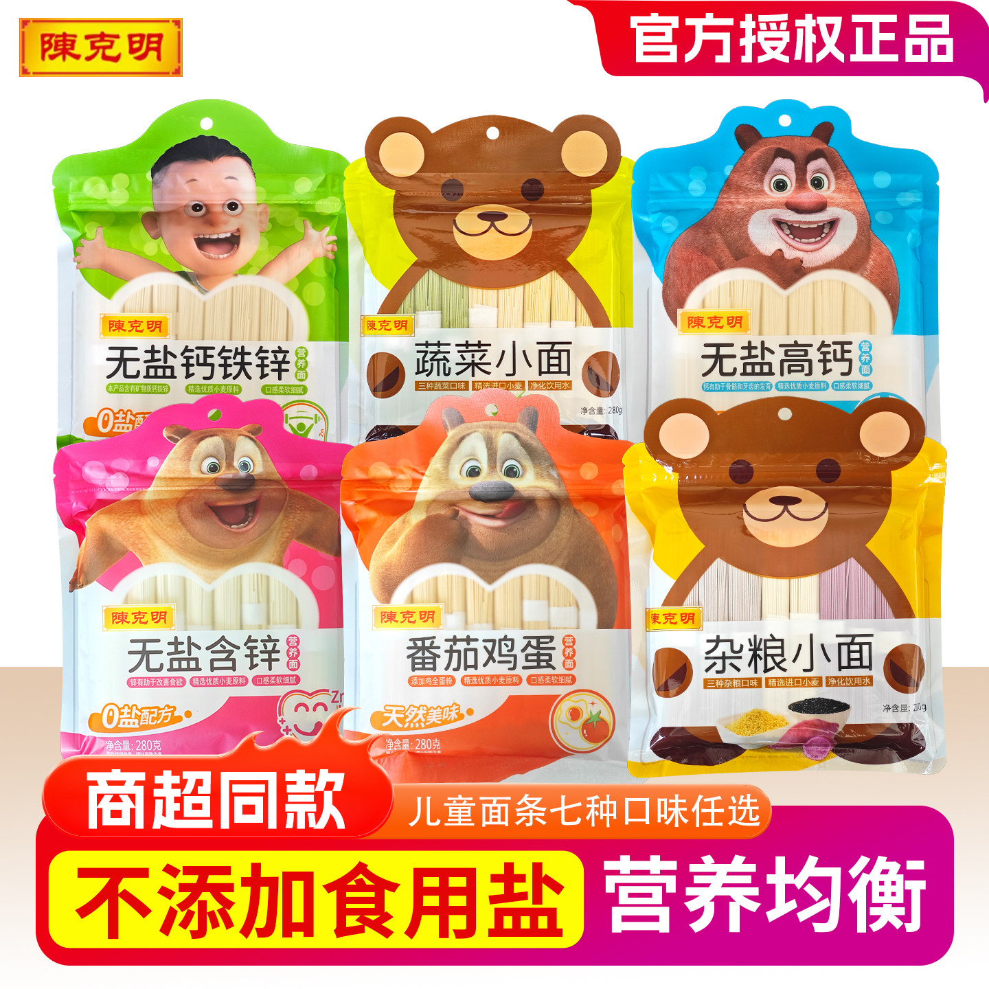 陈克明儿童面条早餐面蔬菜面条辅可食用宝宝婴营养儿童面条蝴蝶面