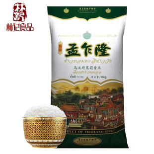 孟乍隆乌汶府茉莉香米10kg原装进口泰国20斤包邮产季新米全球溯源