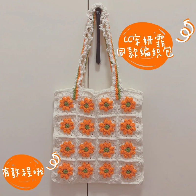 编织包小雏菊花朵包包