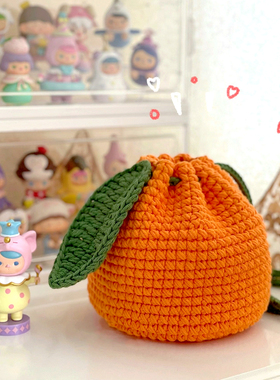 丑橘包DIY手工材料包毛线编织包成品针织包橘子零钱包卡包礼物女