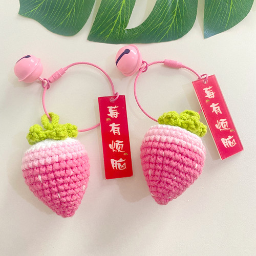 微醺粉色草莓diy编织钥匙扣
