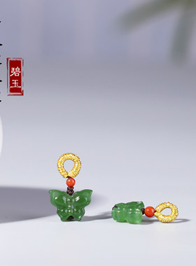 一抹红碧玉小蝴蝶小滴溜吊坠挂坠