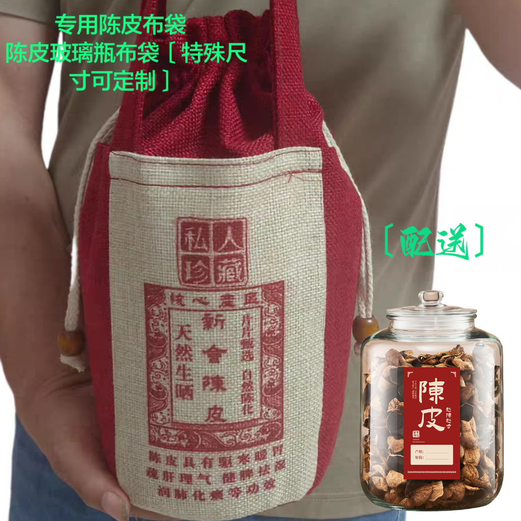 陈皮陈化布袋干货储存新会陈皮罐收纳袋包装茶叶厚棉麻布袋束口袋
