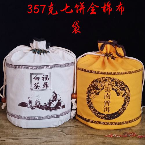 普洱茶包装饼袋加厚帆布棉布袋通用357g七子饼七饼袋散茶头茶叶袋