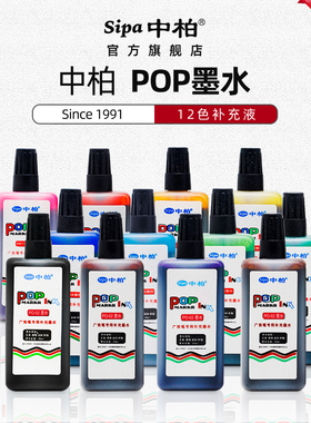 中柏麦克笔pop海报笔套装广告笔药店手绘马克笔字体笔初学者美工20mm笔水补充液唛克笔手写12mm6mm墨水30mm