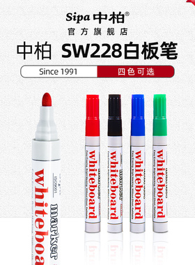 中柏SW228白板笔儿童彩色不可加墨水水性可擦记号笔黑板笔蓝色包邮