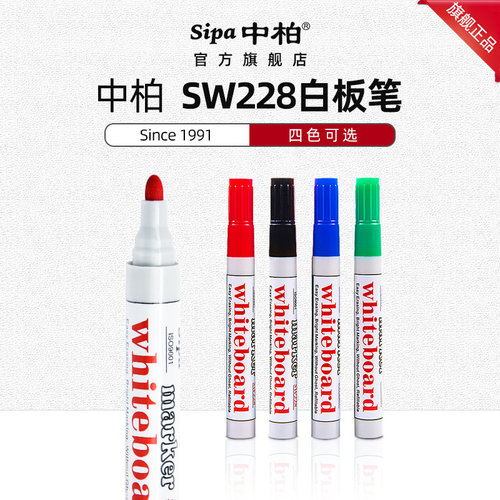 中柏sw228白板笔儿童不可加墨水