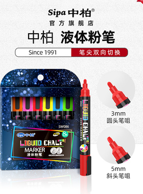 中柏LED荧光板专用笔电子发光字白板水性可擦广告牌银光莹光屏玻璃板写字彩色加粗夜光宽头黑色玻璃彩笔黑板
