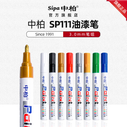 中柏油漆笔白色记号白漆轮胎字母不易掉色不易褪色油性马克画鞋的涂鸦签字金色银色黑色漆笔签名金SP111