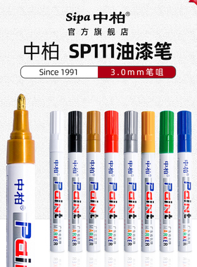 中柏油漆笔防水防油不易掉色补漆笔工业轮胎笔补漆笔金色银色黑色笔油性马克笔涂鸦笔油性笔白色记号笔油漆笔