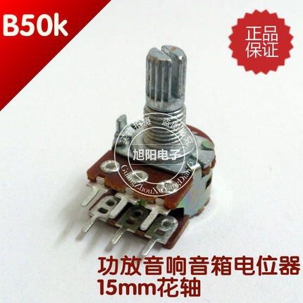 B50K双联B503双声道发烧音响音箱功放音量碳膜电位器花柄6脚15mm