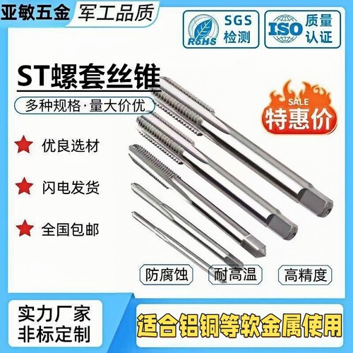 国标ST直槽细牙手用机用丝锥