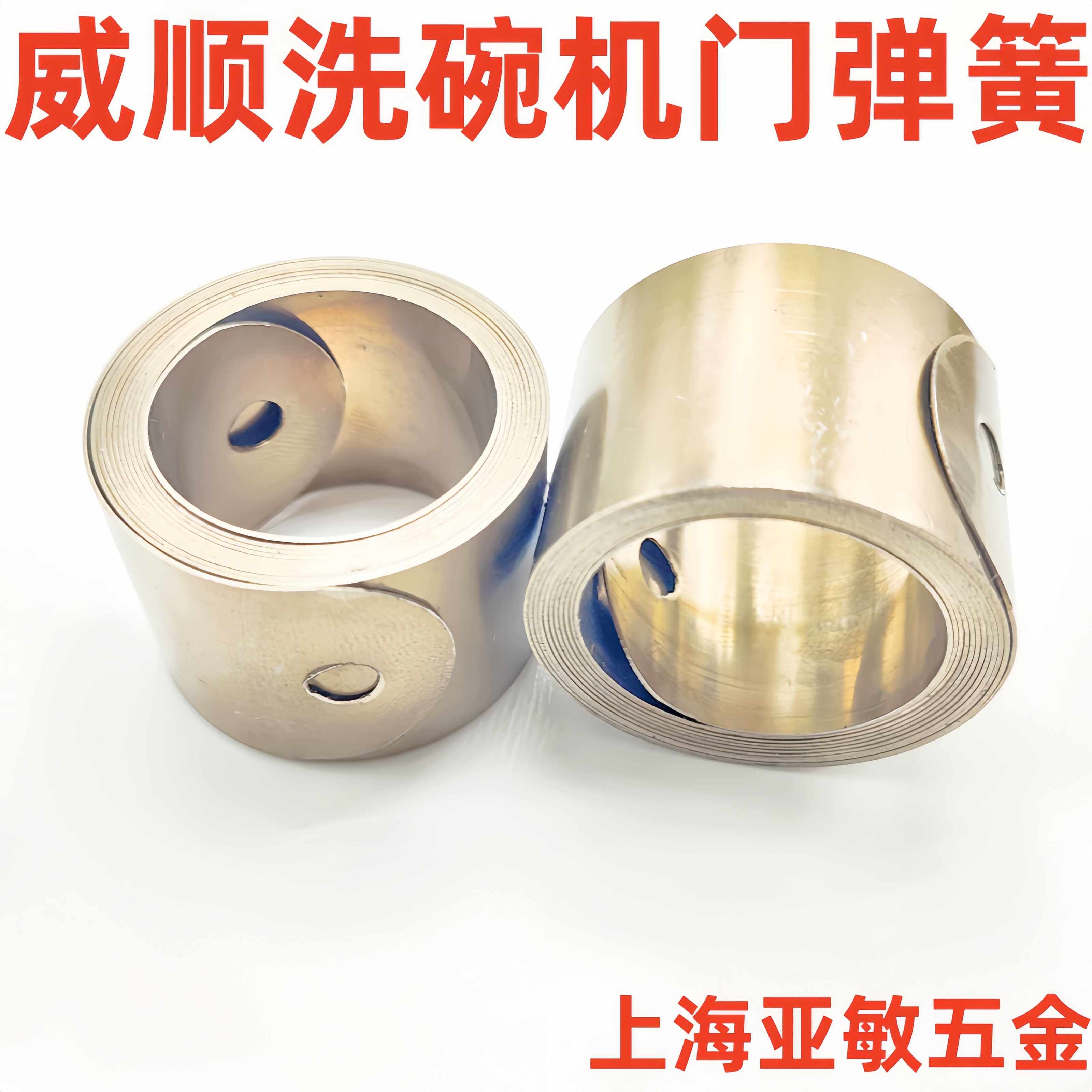 威顺洗碗机门弹簧 恒力回弹卷簧 门拉簧 发条弹簧CFS不锈钢超净台