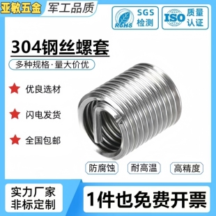 304不锈钢螺纹套钢丝螺套英制牙套保护套细牙螺丝套钢套安装工具