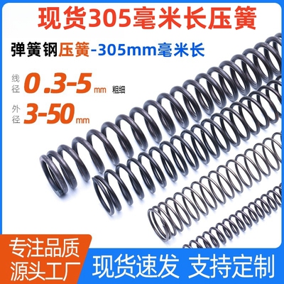 Y型压缩弹簧线径0.3/0.4/0.5/0.6/0.7/0.8/1.2~6长305压簧大弹力