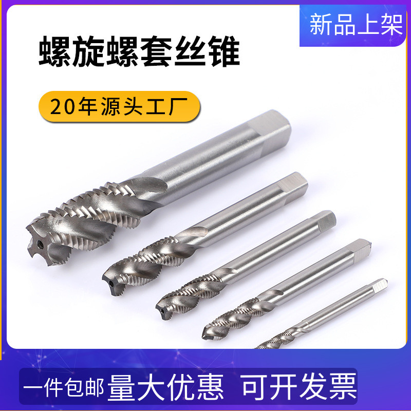 钢丝螺套螺旋槽丝锥高速钢丝攻 牙套丝攻STM1.6M2M3M4M5M6M8-M30