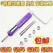 不锈钢55度非密封圆柱管螺纹螺套G1 8管螺纹修复牙套 2G3 4G1 8G1