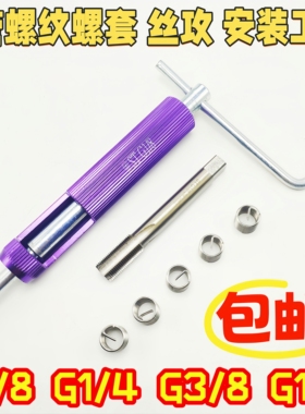 不锈钢55度非密封圆柱管螺纹螺套G1/4G1/8G1/2G3/8管螺纹修复牙套