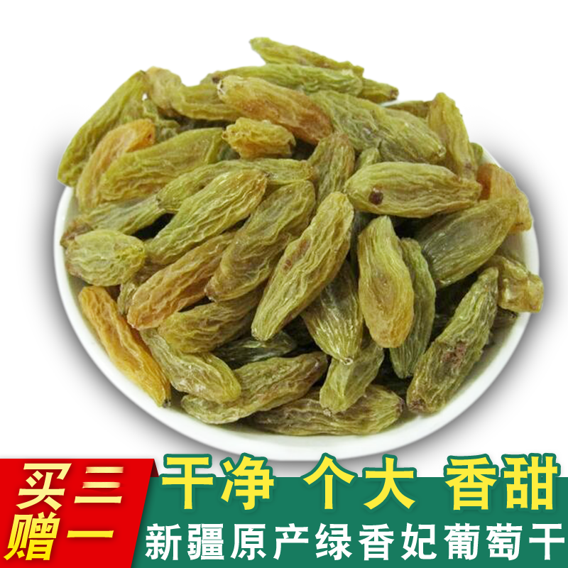 新疆特产特级超大免洗绿香妃王葡萄干无核孕妇零食树上葡萄干500g