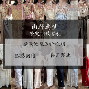 微瑕低至5折抢购 微瑕系列限定回馈 原创设计 山野逸梦