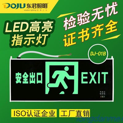 东君消防应急标志灯 新国标楼道安全出口灯LED停电疏散指示牌220V