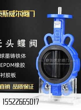 对夹式无头全衬胶蝶阀 D071X-10/16ZB9 DN4050 65 80 100 125 150