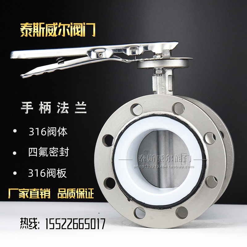 手柄法兰式不锈钢四氟蝶阀 D41F-16R 304/316/316L手柄/阀体/阀芯