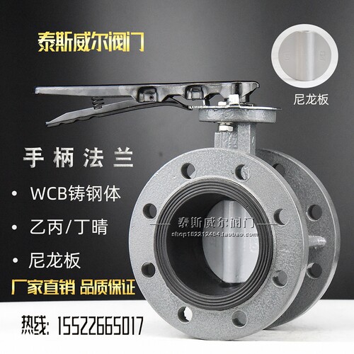 手柄法兰尼龙板蝶阀 D41XN-16C 铸钢阀体 D41X-16CB11 DN50~1200