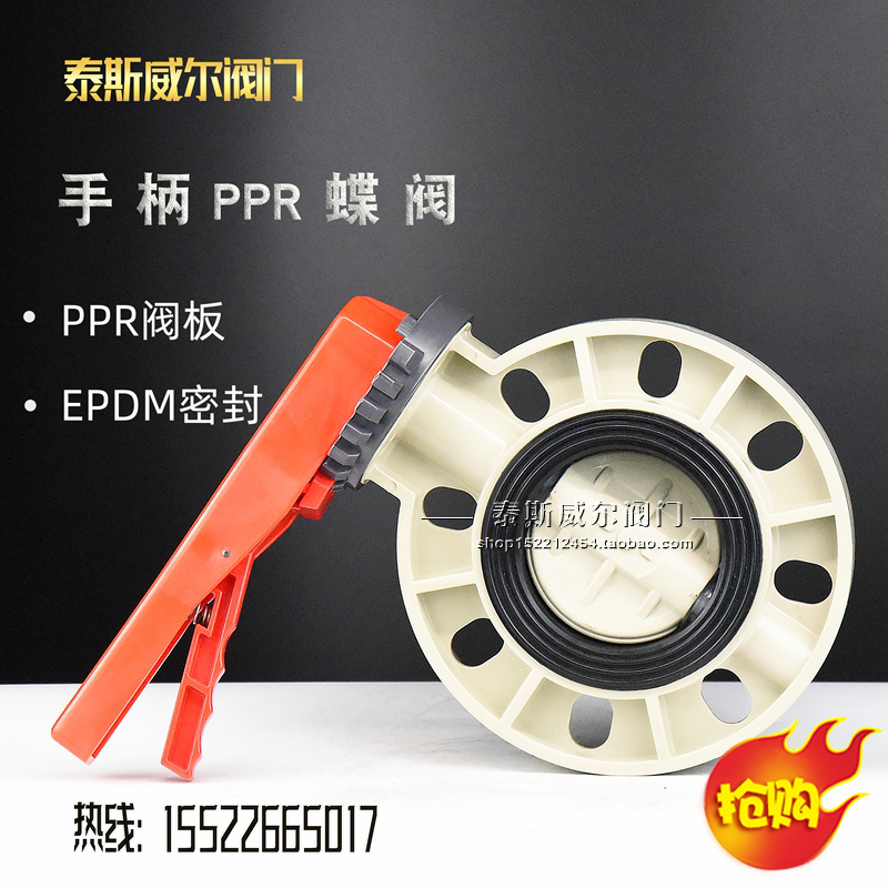 塑料蝶阀DN6580100手柄PPR蝶阀