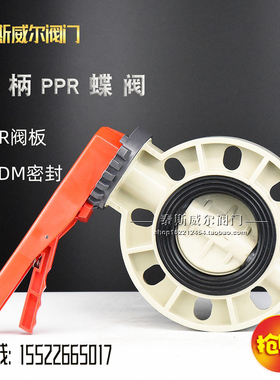 手柄对夹PPR蝶阀 D71X-10S DN50 65 80 100 125 150 200 耐高温