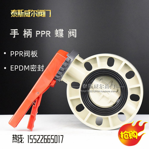塑料蝶阀DN6580100手柄PPR蝶阀