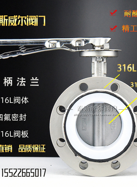 手柄法兰式不锈钢四氟蝶阀 D41F-16RL DN50 65 80 100 316L CF3M